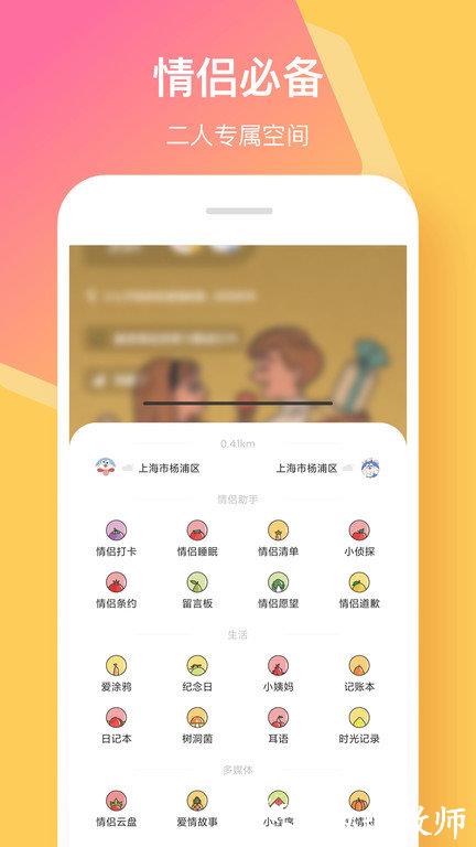 情侣签手机版 v3.8.5 安卓版 0