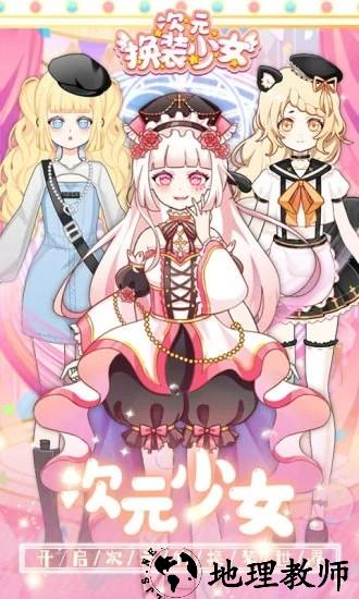 次元换装少女最新版 v1.0.0 安卓版 0
