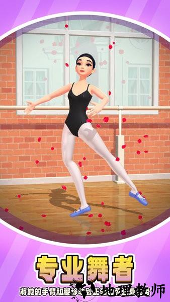 芭蕾人生手游官方版 v0.2.0.0 安卓版 3