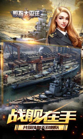 舰指太平洋九游版 v1.0.41 安卓版 1