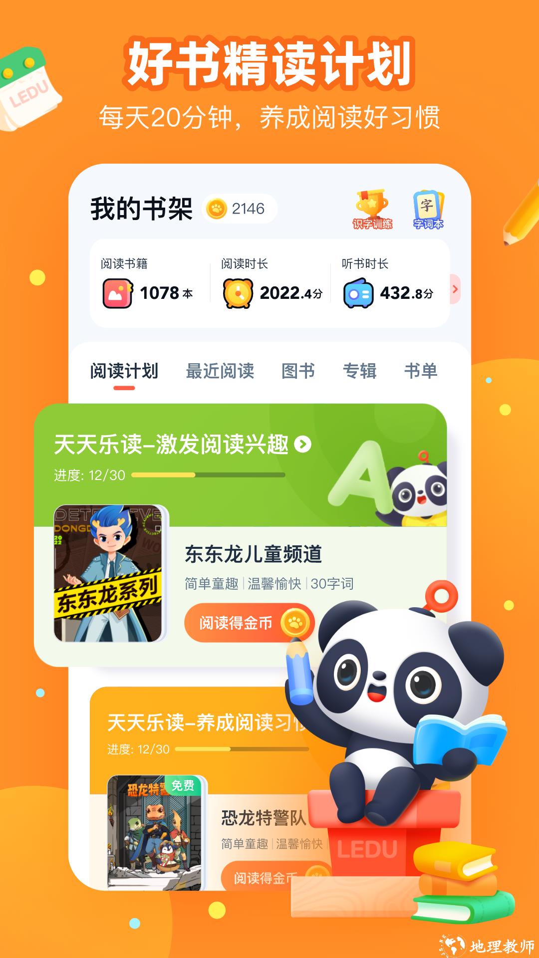 有道乐读手机版 v4.4.1 安卓版 3