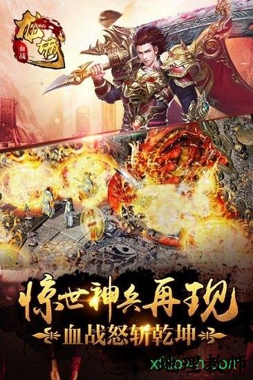 血战龙城最新版 v1.2.3 安卓版 1