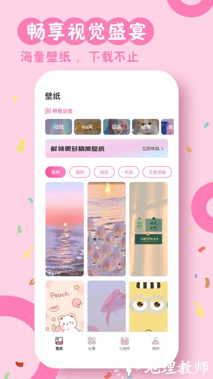 指尖小组件软件(改名主题商店) v2.0.3 安卓版 0