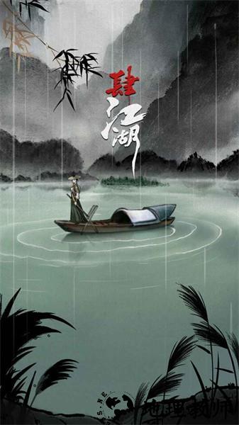 肆江湖游戏 v1.0 安卓版 2