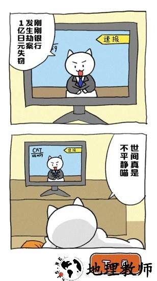 谁来救救我喵中文版 v1.4.0 安卓版 0