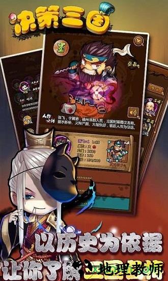 决策三国 v2.1.0 安卓版 3