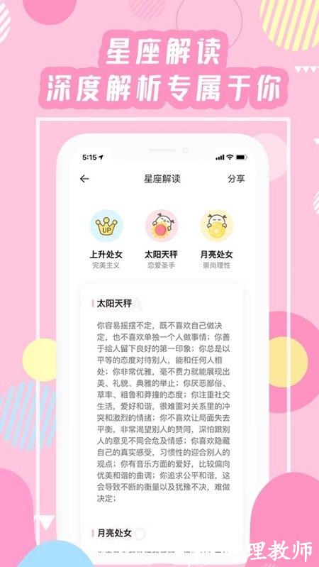 准了星座app v2.9.11 安卓官方版 3