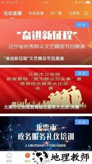 北票融媒手机客户端 v3.0.4 安卓版 2