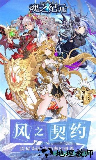 魂之纪元九游最新版 v1.0.0 安卓版 1