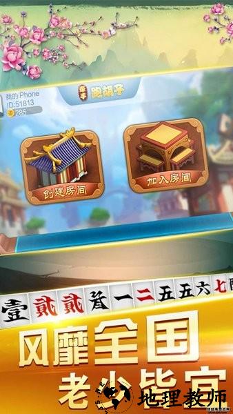 邵阳牵手跑胡子正版 vv1.1.301 安卓版 2