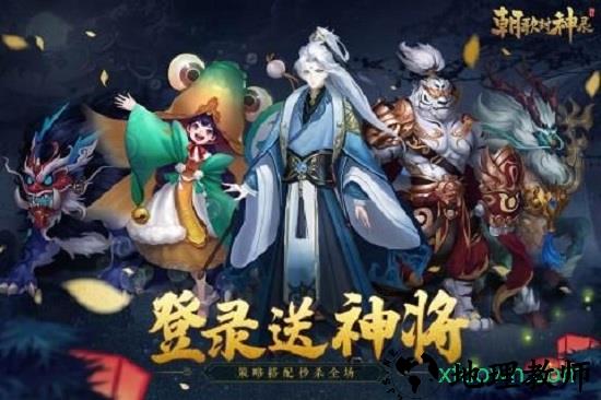 果盘朝歌封神录手游 v1.0.0 安卓版 0