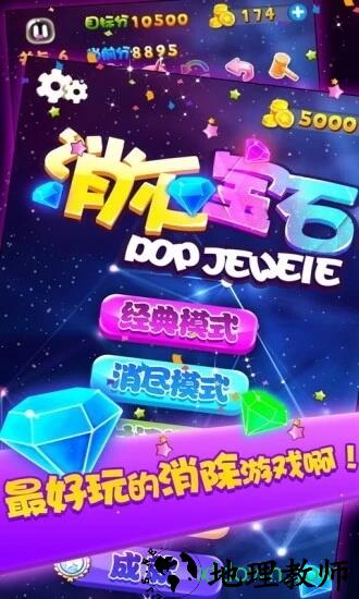 消灭宝石中文版 v4.22 安卓版 3