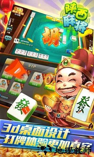 星辰陕西麻将手机版 v1.11 安卓版 1