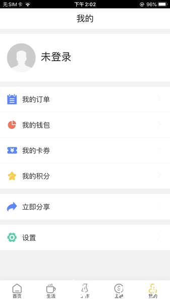 常银生活最新版 v1.0.3.6 安卓版 1