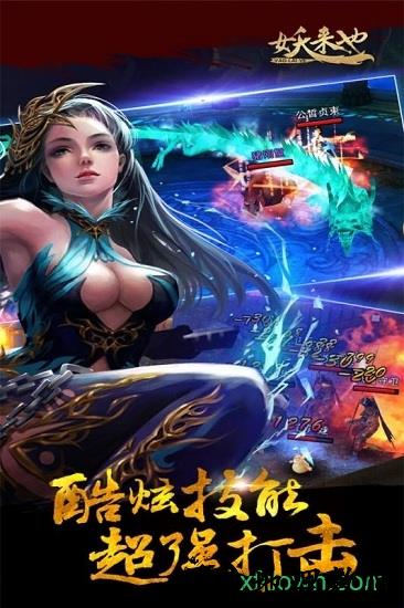 妖来也最新版 v1 安卓版 0