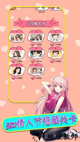 舔狗模拟器手机版 v1.1 安卓版 3