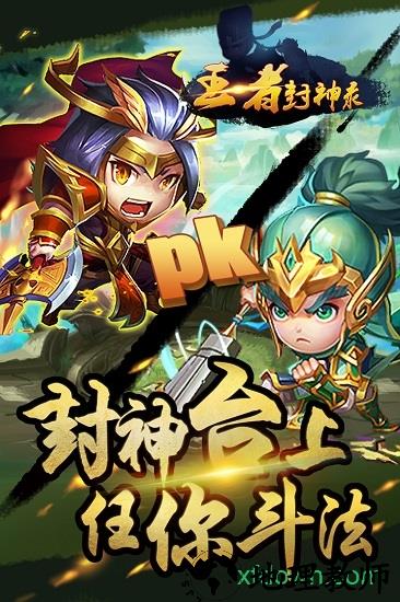 王者封神录商城版 v1.1 安卓版 3