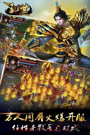 乱世游戏 v1.20190123 安卓版 0