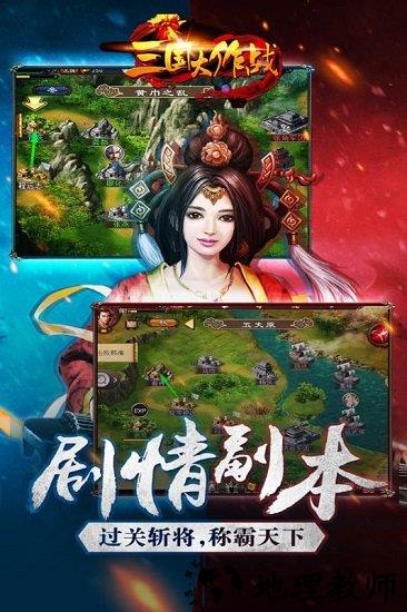 三国大作战完整版 v2.33 安卓版 1