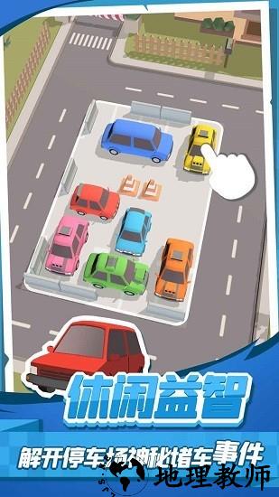 老板挪个车2最新版 v1.0.3 安卓版 2