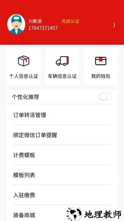 同城急送运力端 v1.9.6 安卓版 3