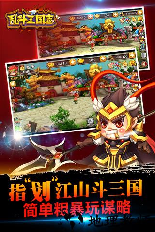 乱斗三国单机版 v1.3.10 安卓版 2