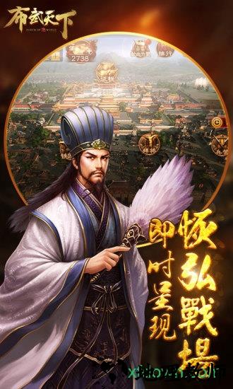 布武天下九游客户端 v37 安卓版 3