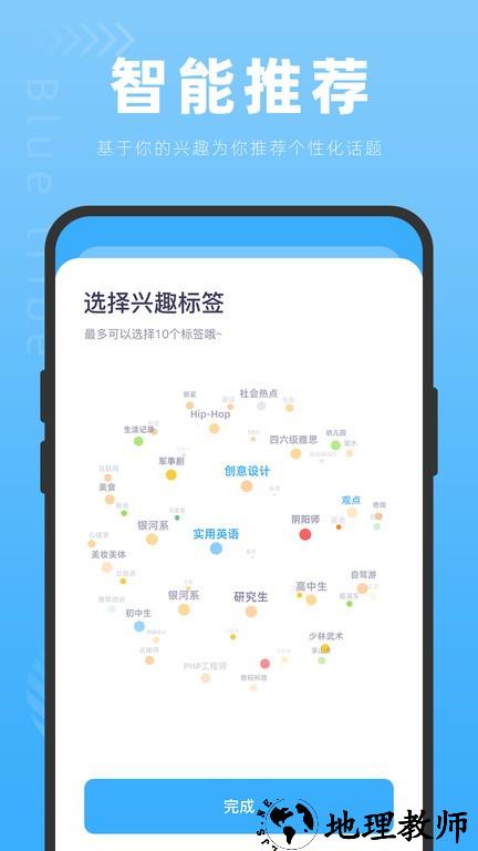 蓝色部落官方版 v1.0.6 安卓版 3