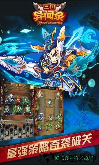 三国异闻录手机版 v1.0.1 安卓版 0