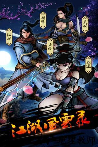 江湖风云录最新版 v5.34 安卓版 2