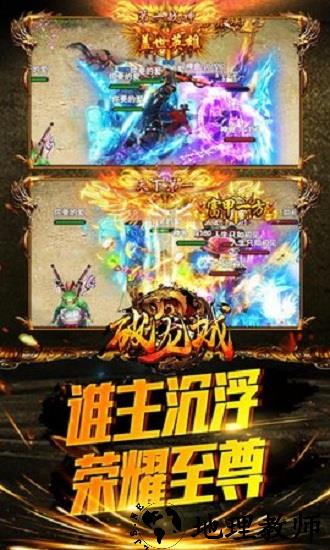 破龙城游戏 v2.0.0 安卓版 3