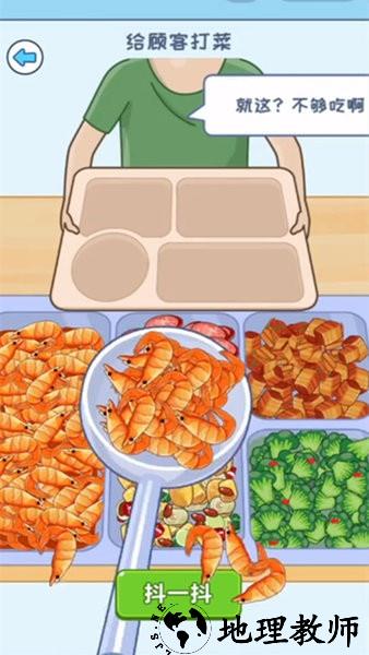 艰难喂食游戏 v1.0 安卓版 1