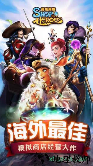 商店英雄单机版 v1.2.10026 安卓版 1