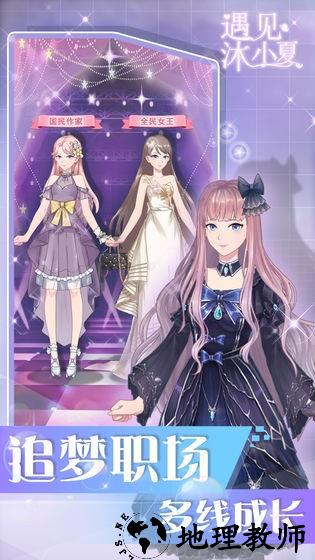 遇见沐小夏游戏 v1.0 安卓版 1