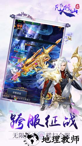 凡人修仙录最新版 v3.5.0 安卓版 3