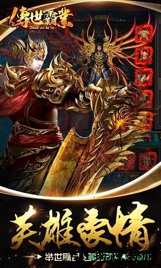 传世霸业小米版 v1.0.0 安卓版 0