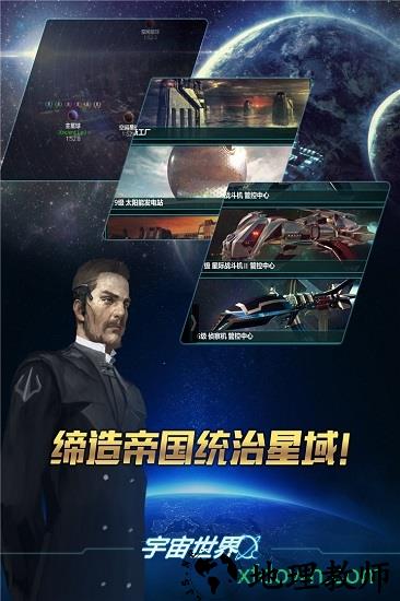 宇宙世界游戏 v1.1.3 安卓版 0