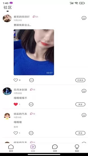 寻缘交友平台 v1.0.2 安卓版 0