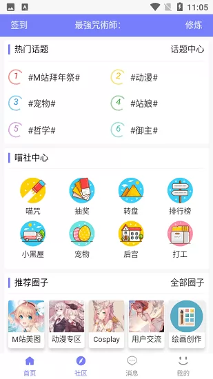 喵御宅mfuns官方版 v2.0 安卓版 1