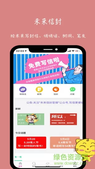 未来信封app v2.2.85 安卓版 1
