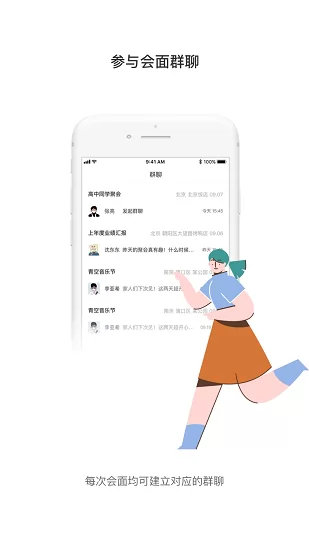 见过通讯社交软件 v1.0 安卓版 3