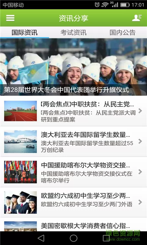 校友网平台 v1.0.8 安卓最新版 0