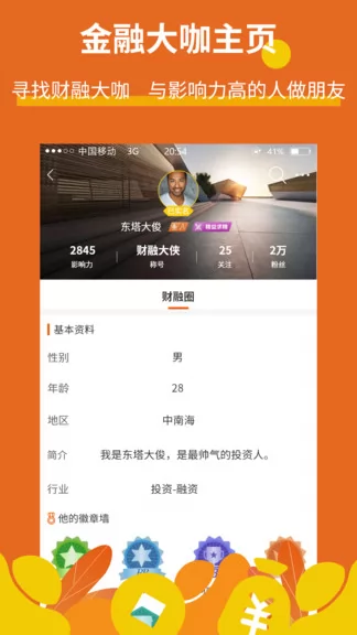 财融巴巴平台 v1.2.3 安卓版 1