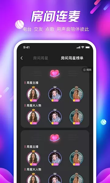 倾心语音最新版 v2.31.0 安卓版 1