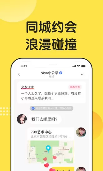微恋交友app v1.0.0 安卓版 1
