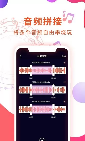 音频剪辑音乐提取器 v1.0.8 安卓版 1