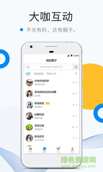 微密圈 v6.6.4 安卓版 2