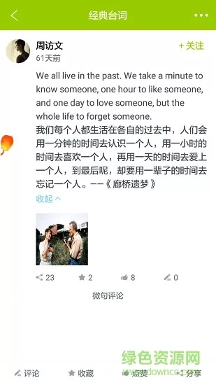 微句软件 v5.13.9 安卓版 2