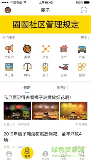 星辰圈圈 v6.2.2 安卓版 1