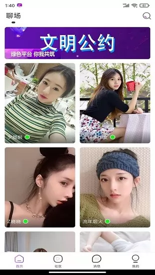 寻缘交友 寻缘交友软件